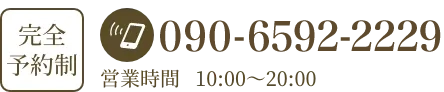 090-6592-2229 